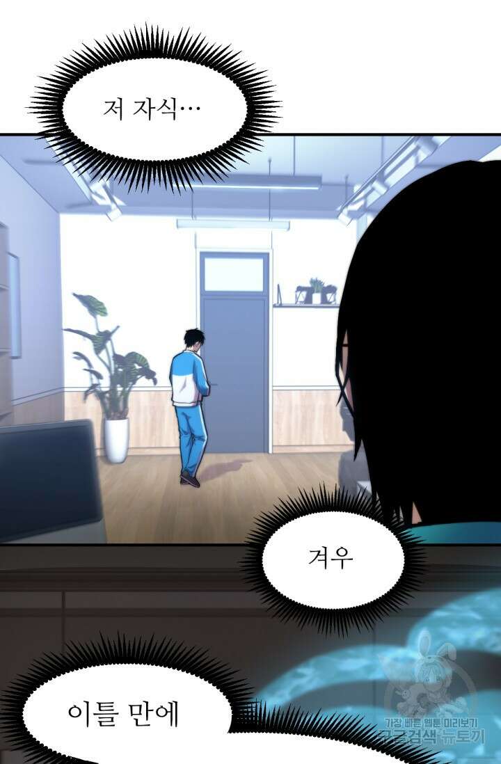 만년 후 미래에서 레벨업 8화 7