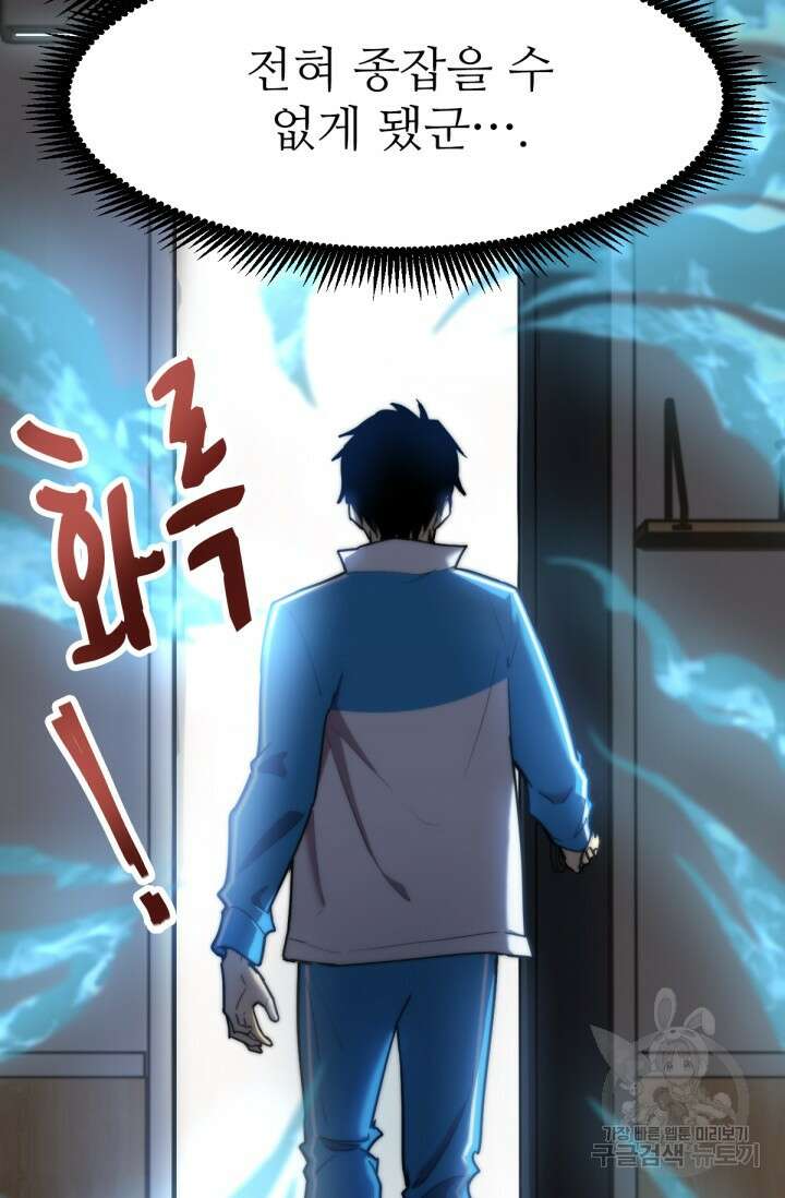 만년 후 미래에서 레벨업 8화 8