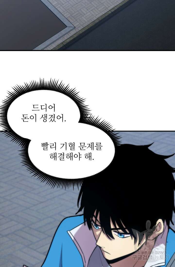 만년 후 미래에서 레벨업 8화 11