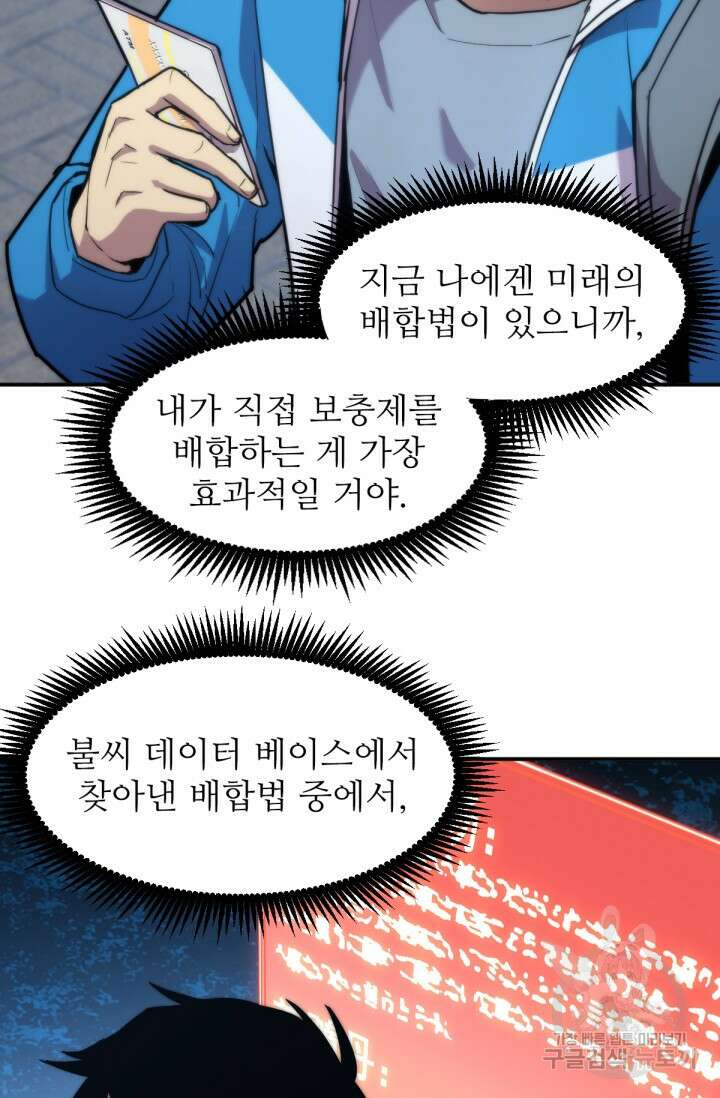 만년 후 미래에서 레벨업 8화 12