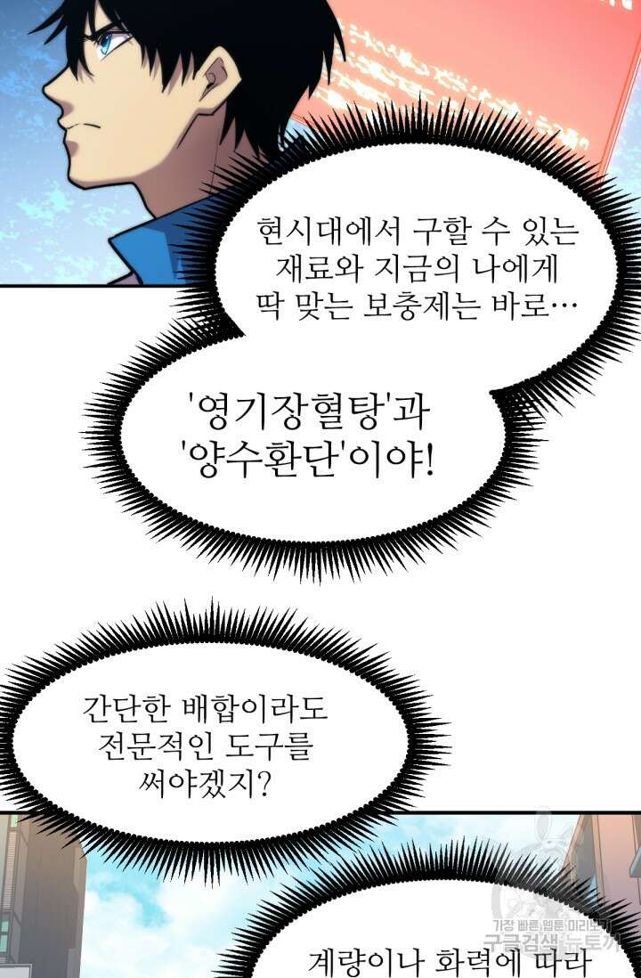 만년 후 미래에서 레벨업 8화 13