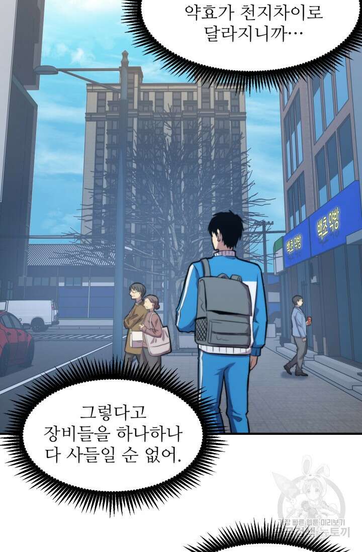 만년 후 미래에서 레벨업 8화 14