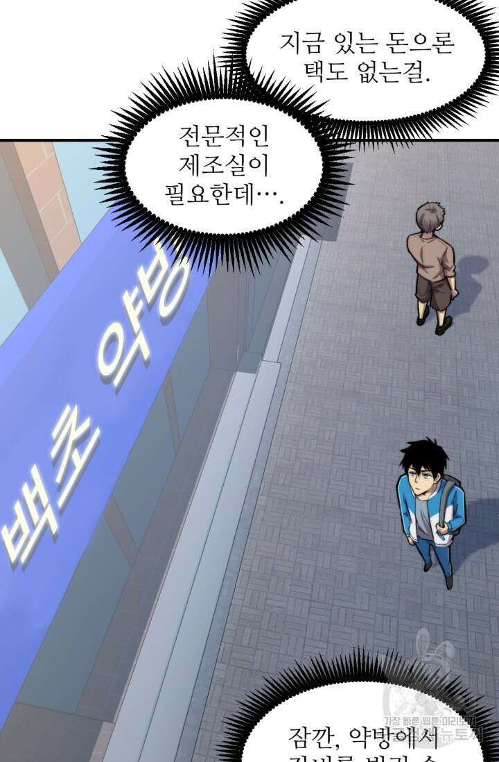 만년 후 미래에서 레벨업 8화 15