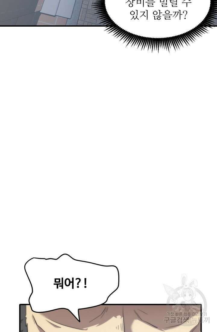 만년 후 미래에서 레벨업 8화 16