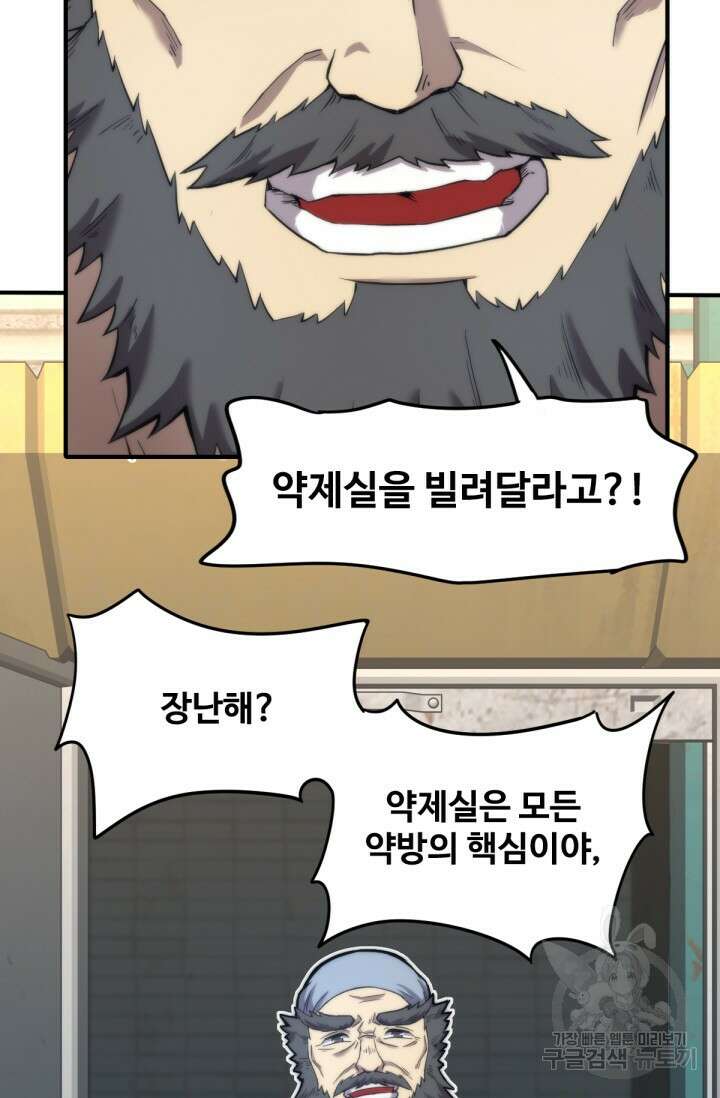 만년 후 미래에서 레벨업 8화 17