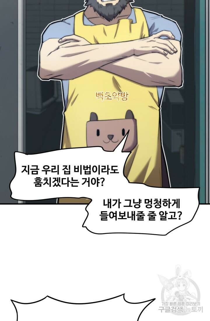만년 후 미래에서 레벨업 8화 18