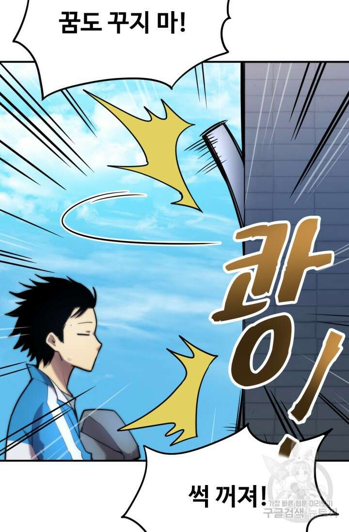 만년 후 미래에서 레벨업 8화 19