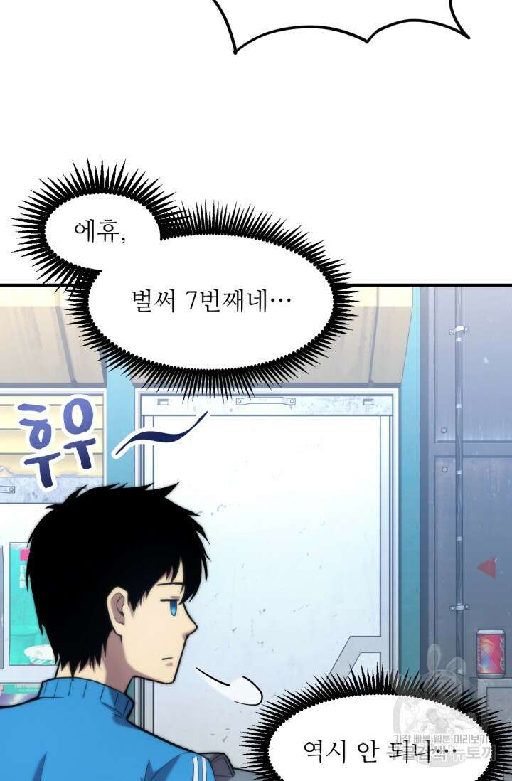 만년 후 미래에서 레벨업 8화 20