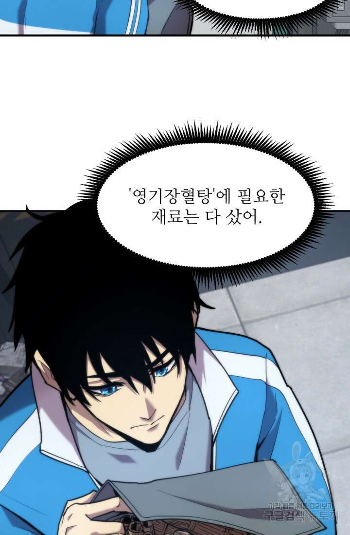 만년 후 미래에서 레벨업 8화 21