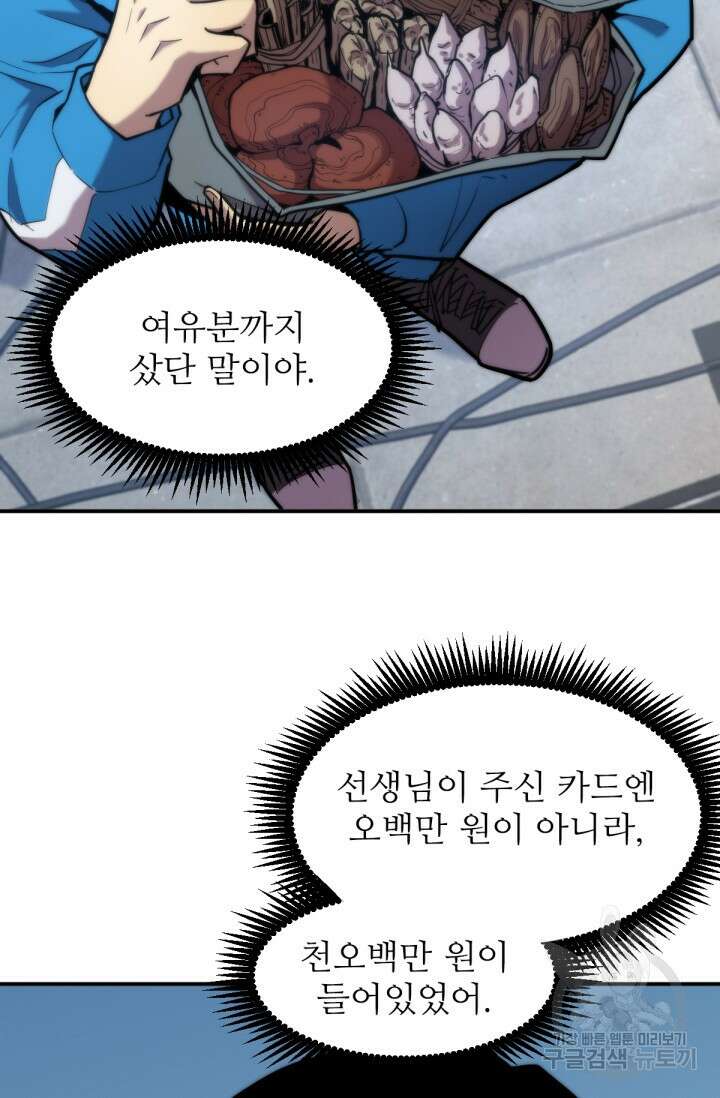 만년 후 미래에서 레벨업 8화 22