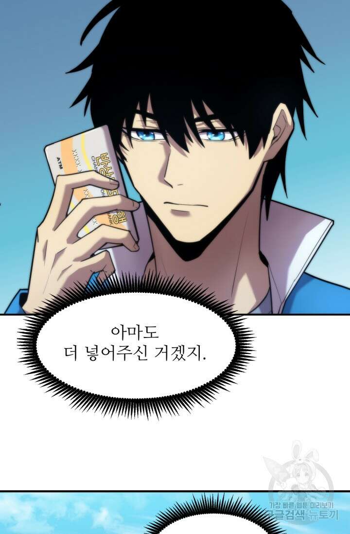만년 후 미래에서 레벨업 8화 23