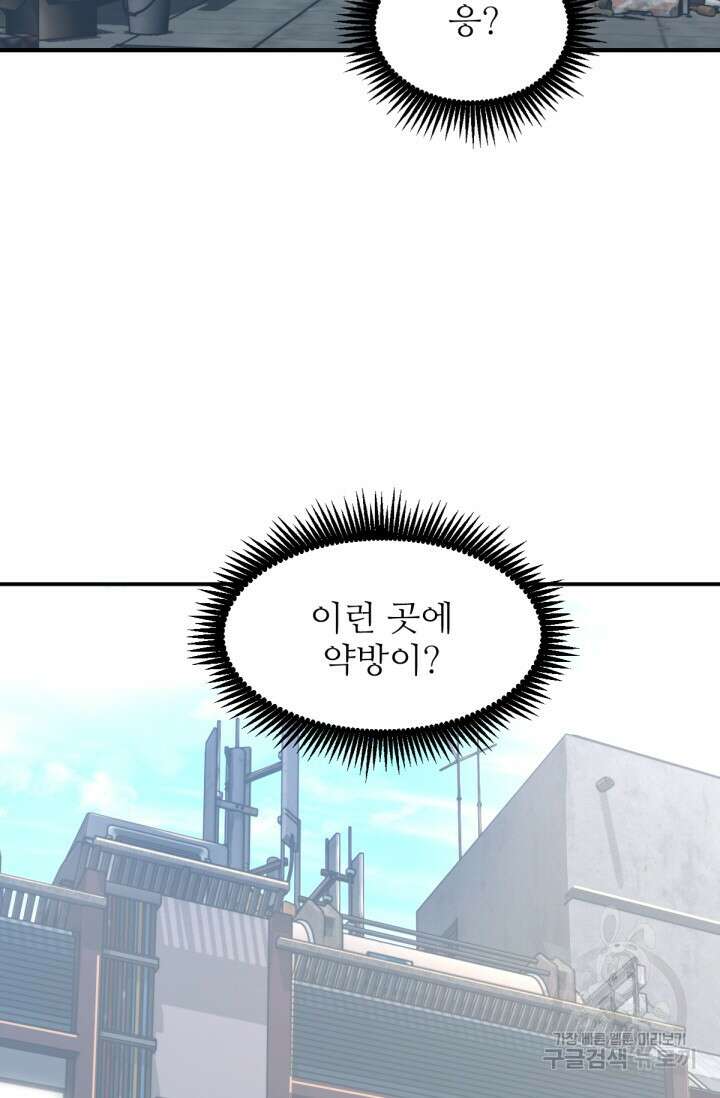 만년 후 미래에서 레벨업 8화 26