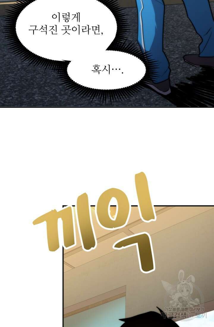 만년 후 미래에서 레벨업 8화 28