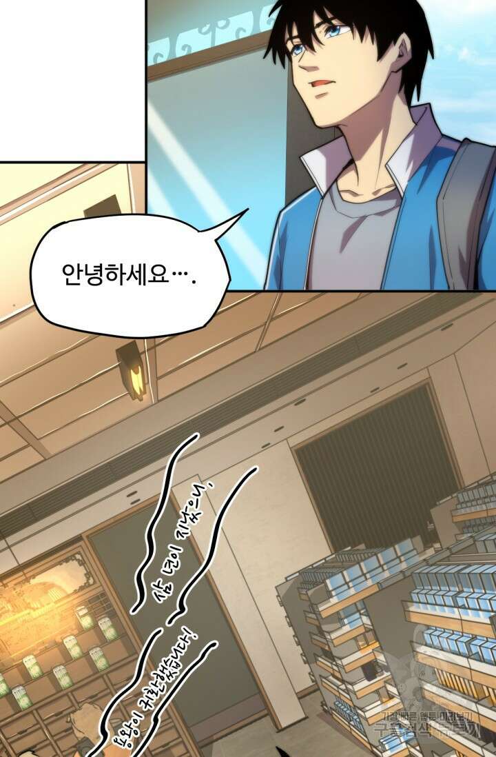 만년 후 미래에서 레벨업 8화 29
