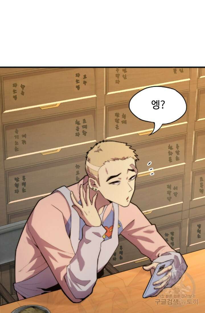 만년 후 미래에서 레벨업 8화 31