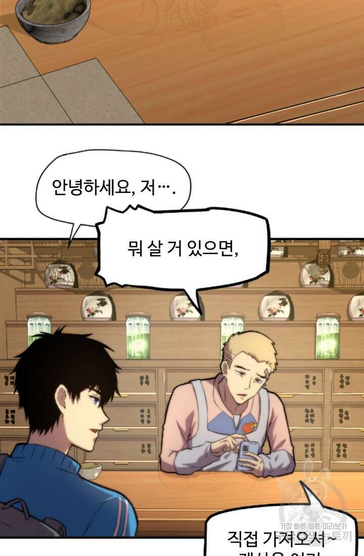 만년 후 미래에서 레벨업 8화 32