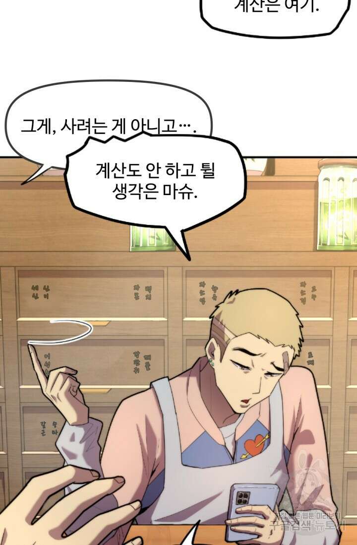 만년 후 미래에서 레벨업 8화 33