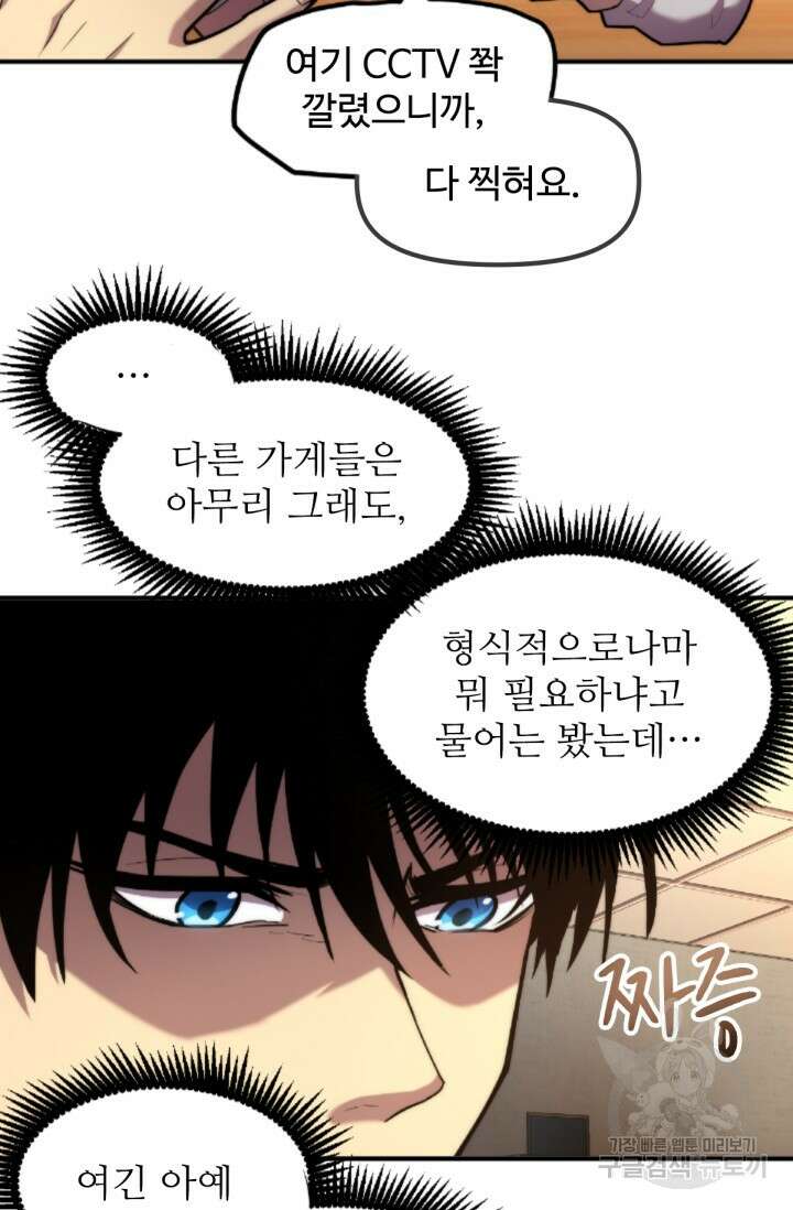 만년 후 미래에서 레벨업 8화 34