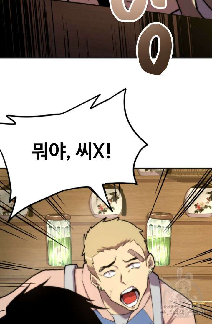 만년 후 미래에서 레벨업 8화 37