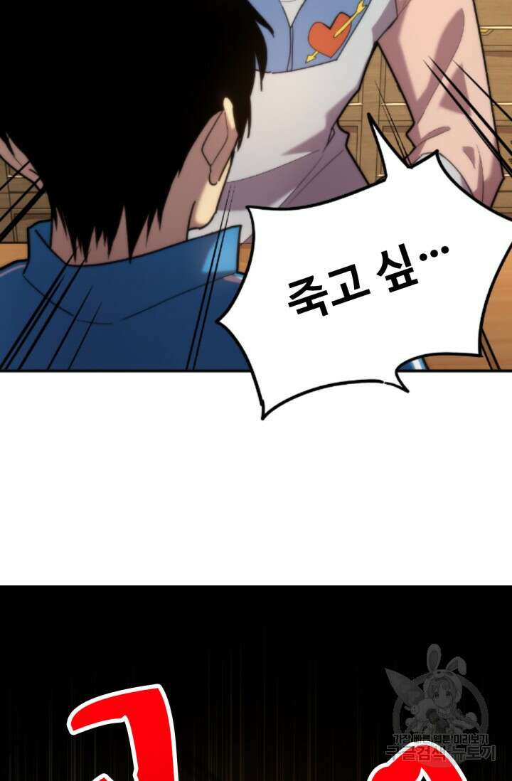 만년 후 미래에서 레벨업 8화 38