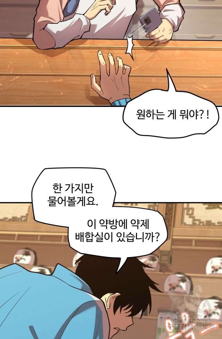 만년 후 미래에서 레벨업 8화 41