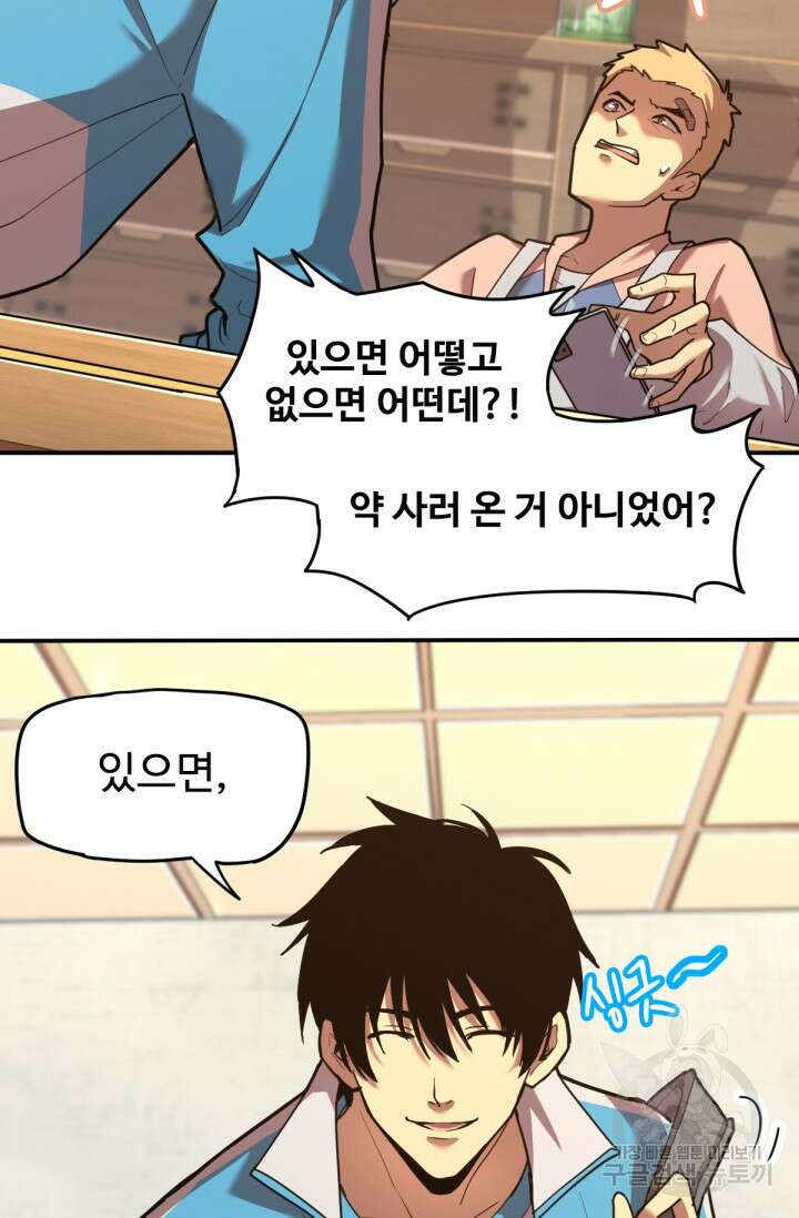 만년 후 미래에서 레벨업 8화 42