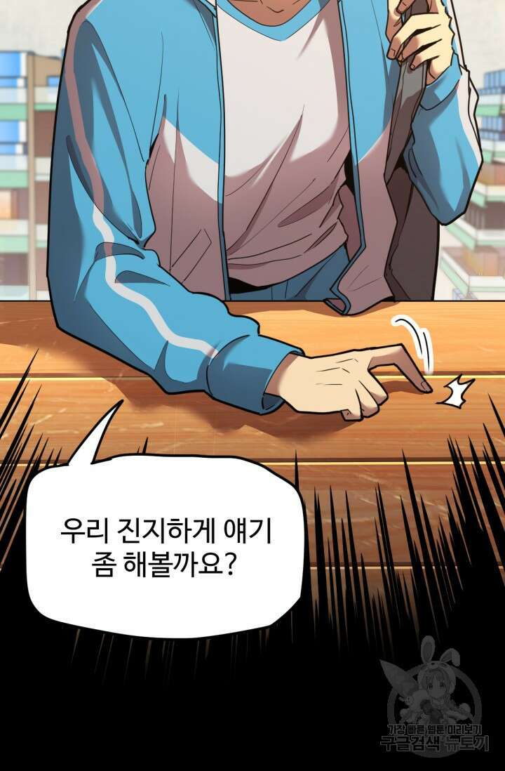 만년 후 미래에서 레벨업 8화 43