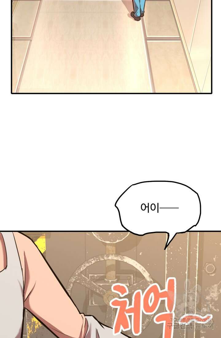 만년 후 미래에서 레벨업 8화 46