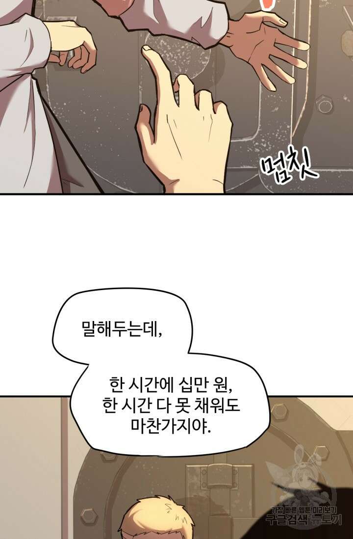 만년 후 미래에서 레벨업 8화 47