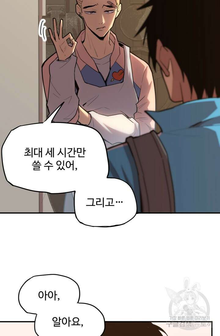 만년 후 미래에서 레벨업 8화 48