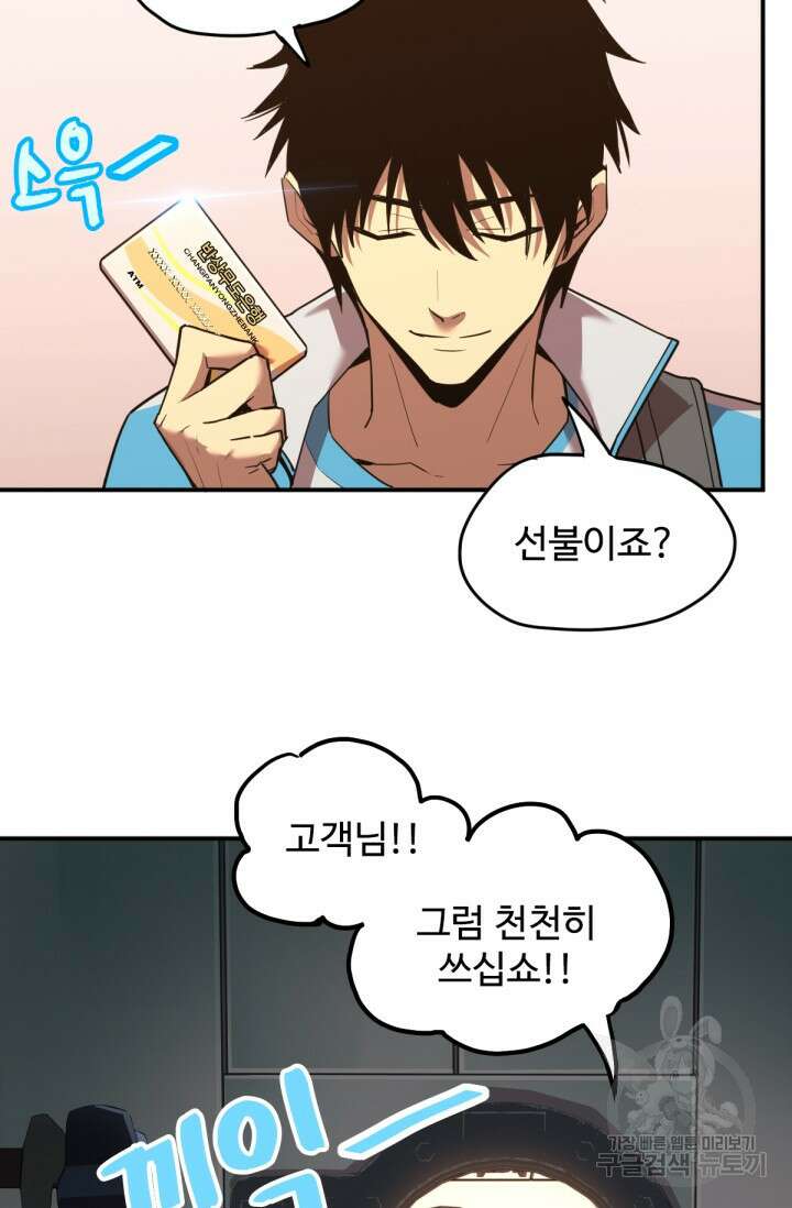 만년 후 미래에서 레벨업 8화 49
