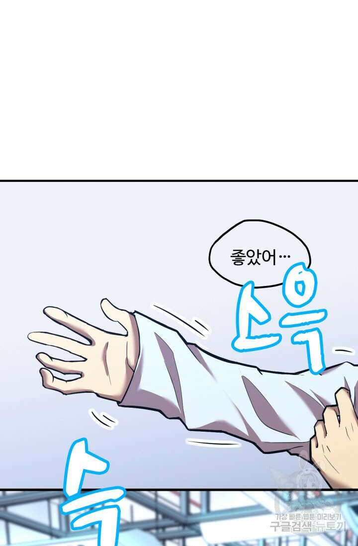 만년 후 미래에서 레벨업 8화 51