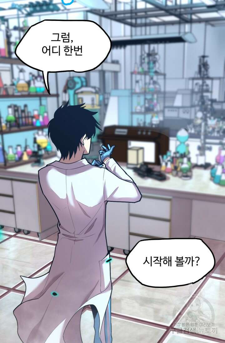 만년 후 미래에서 레벨업 8화 52