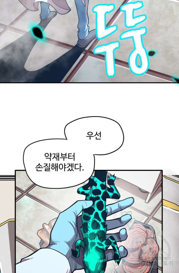 만년 후 미래에서 레벨업 8화 53