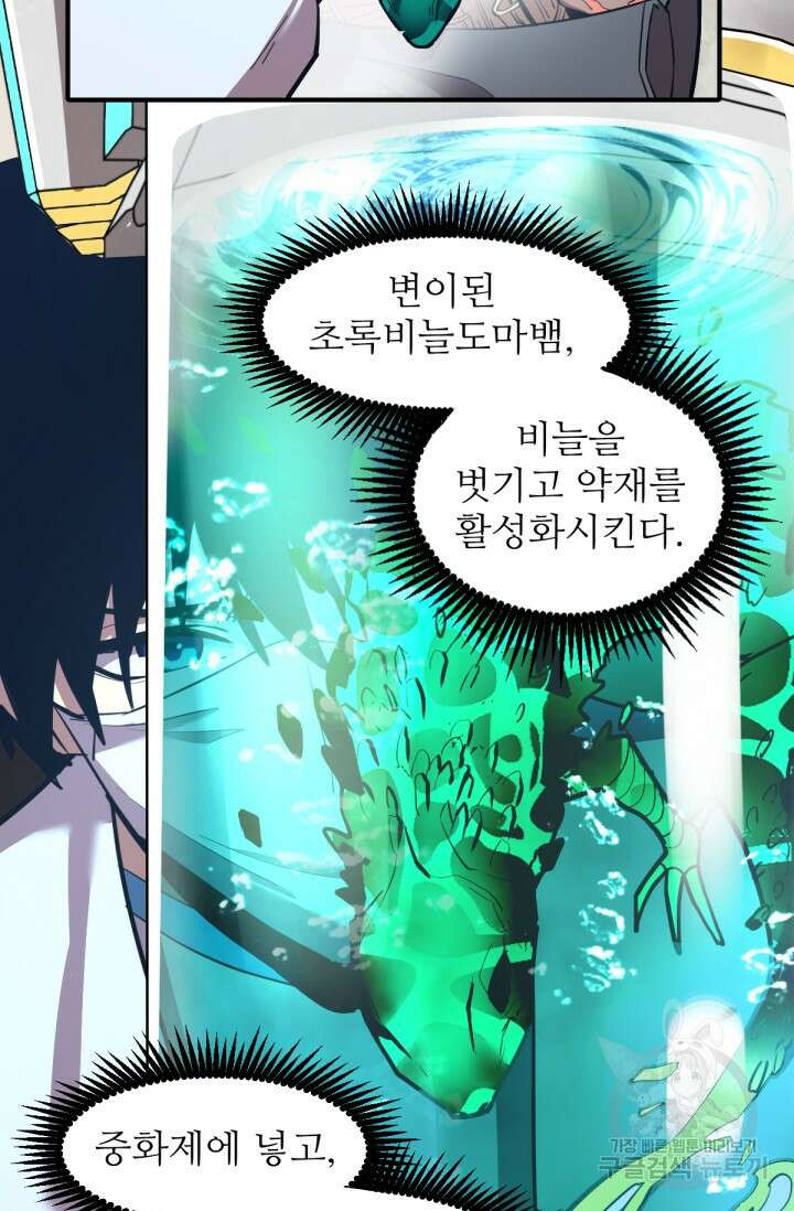 만년 후 미래에서 레벨업 8화 54