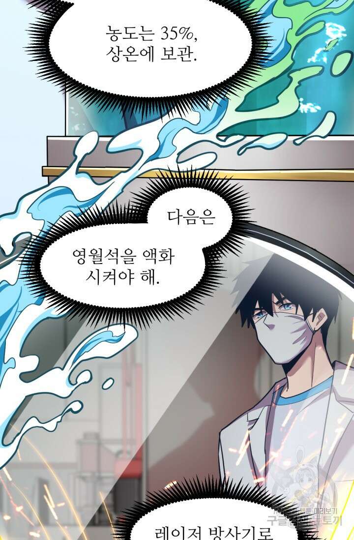 만년 후 미래에서 레벨업 8화 55