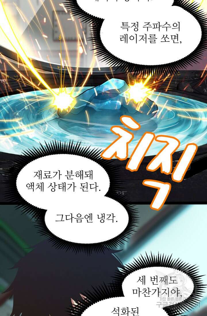 만년 후 미래에서 레벨업 8화 56