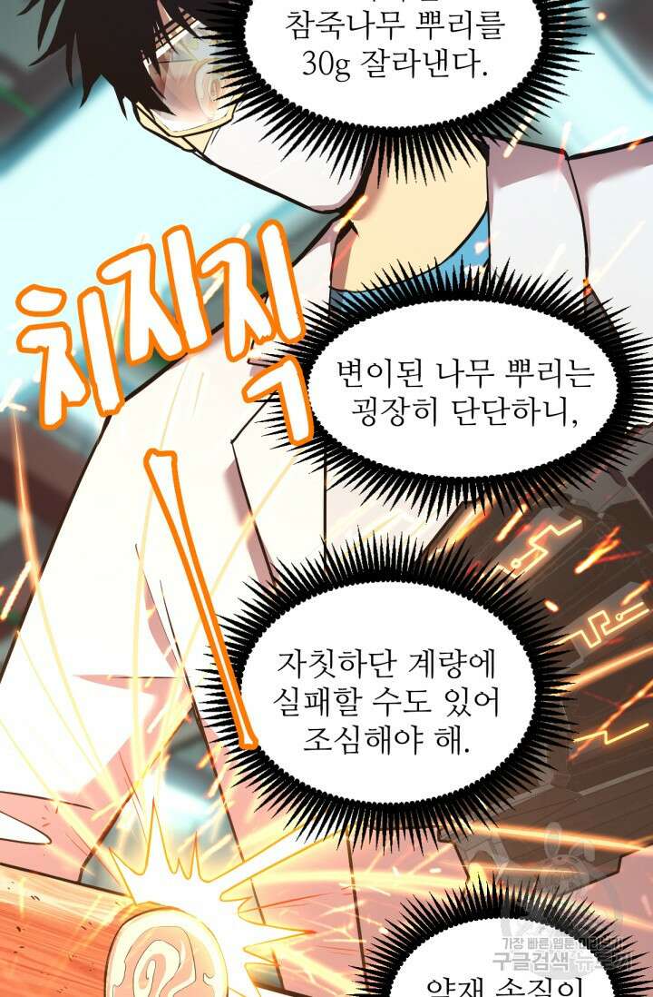 만년 후 미래에서 레벨업 8화 57