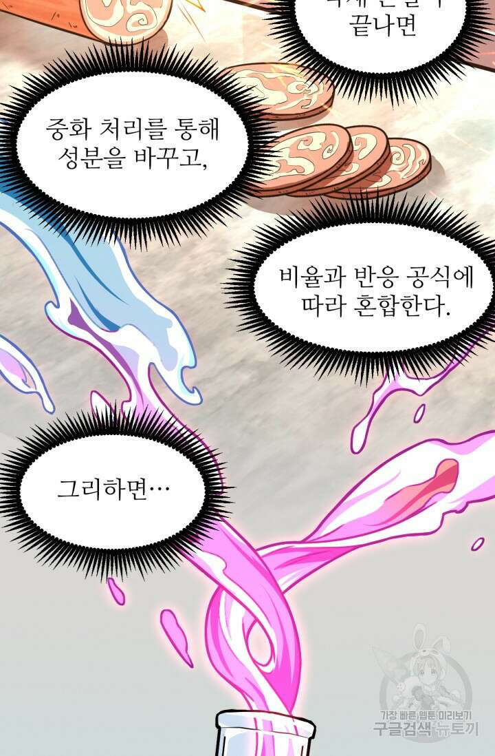 만년 후 미래에서 레벨업 8화 58