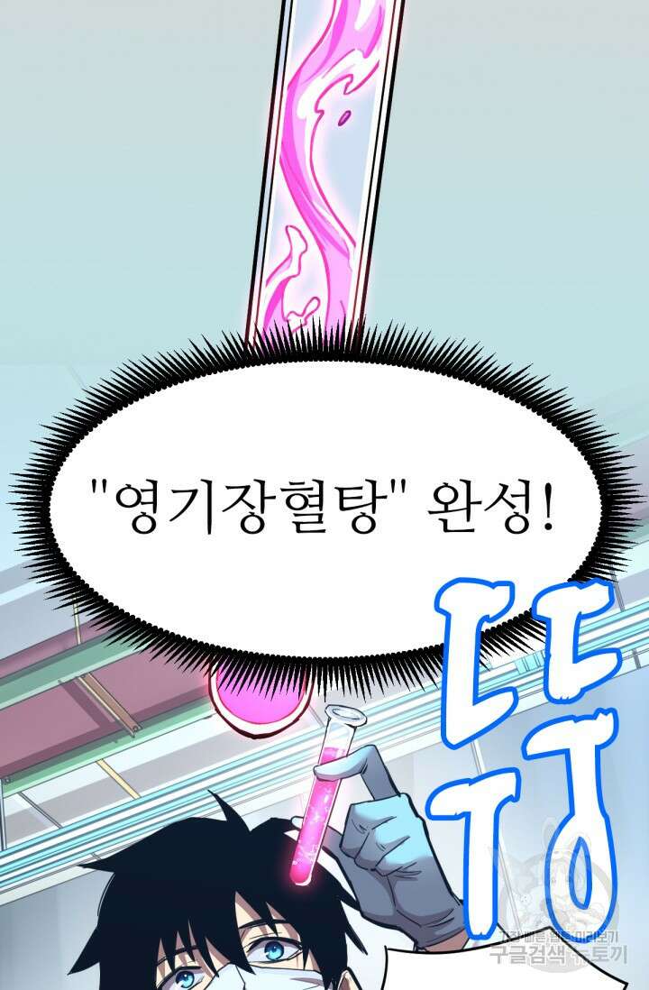 만년 후 미래에서 레벨업 8화 59