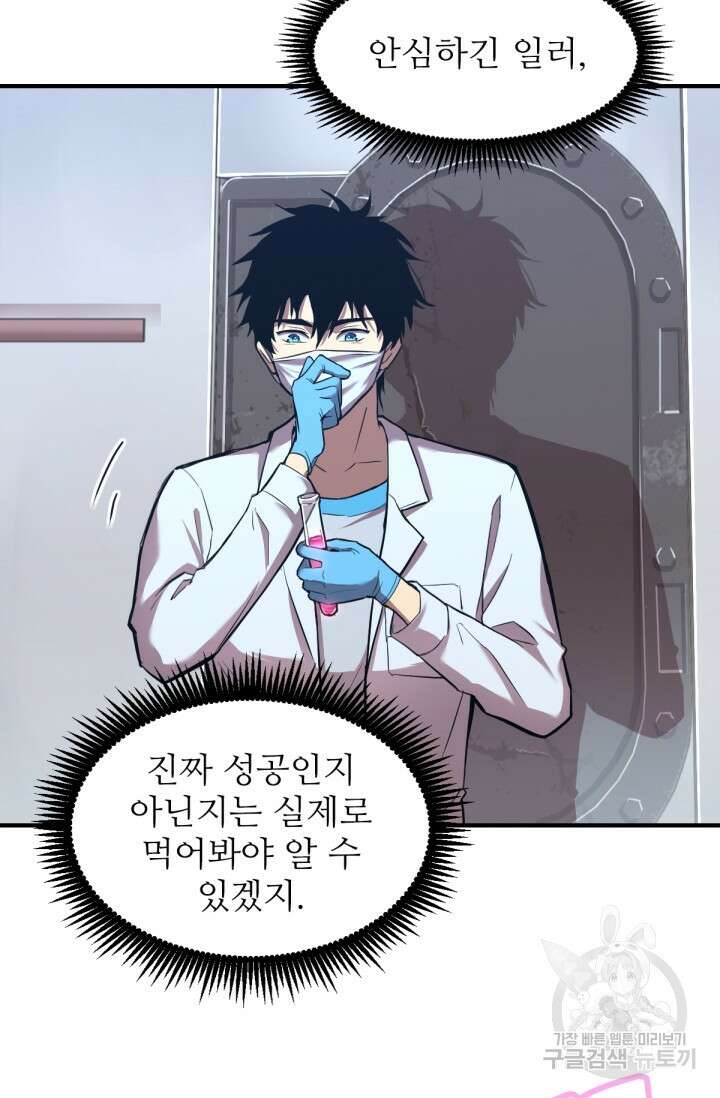 만년 후 미래에서 레벨업 8화 61