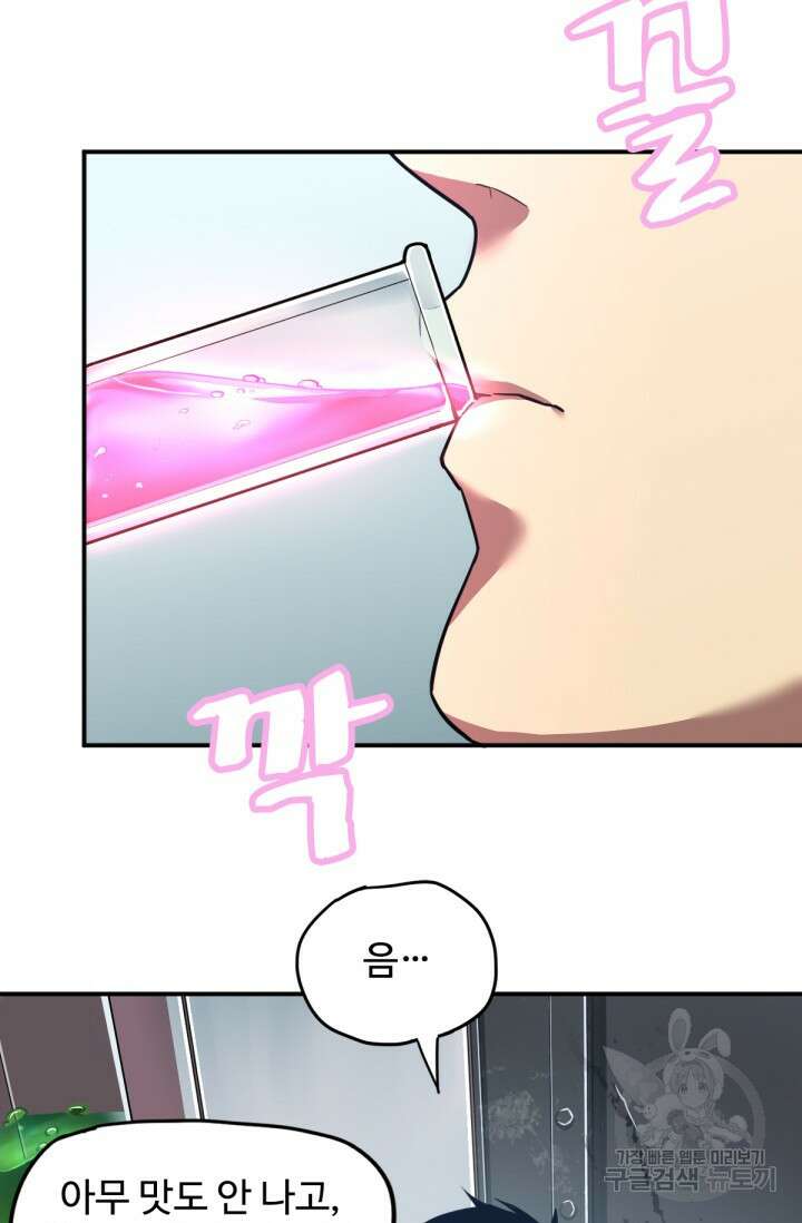 만년 후 미래에서 레벨업 8화 62