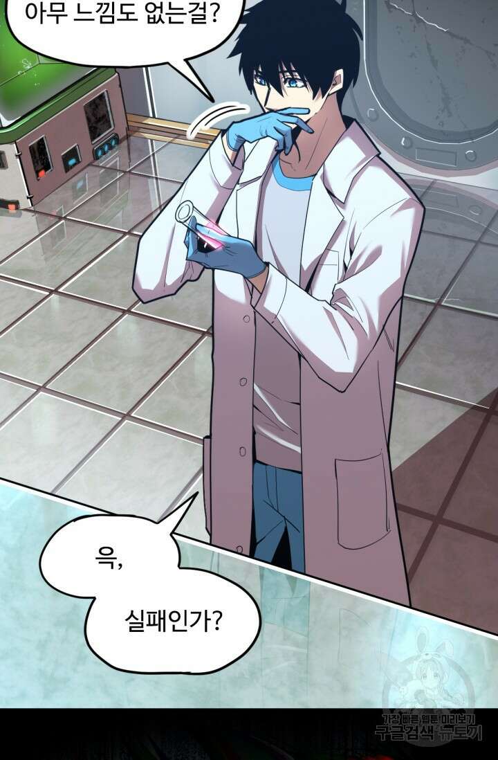 만년 후 미래에서 레벨업 8화 63