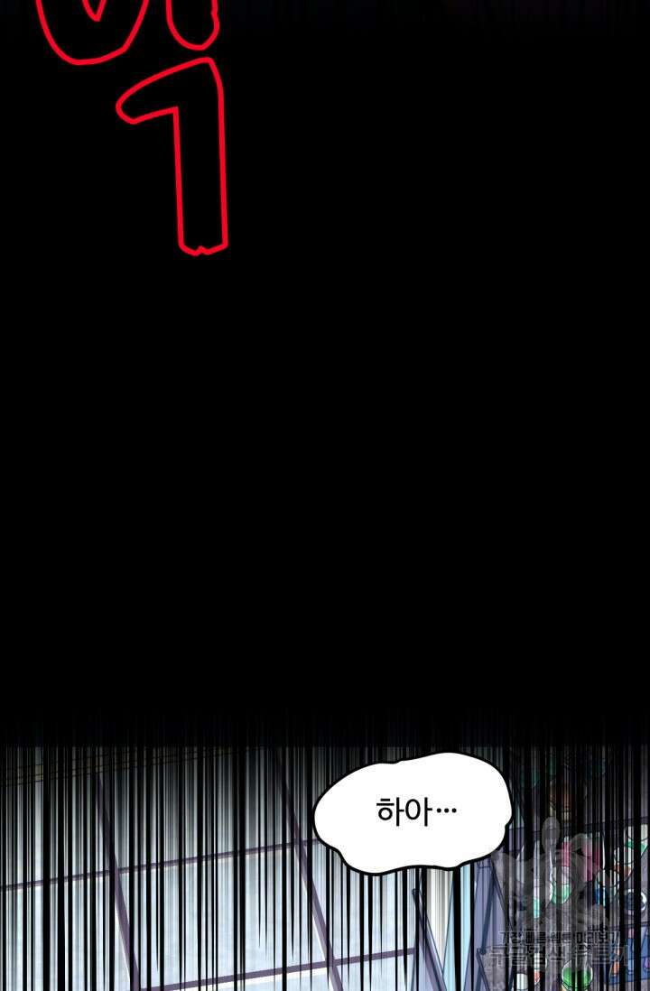 만년 후 미래에서 레벨업 8화 68