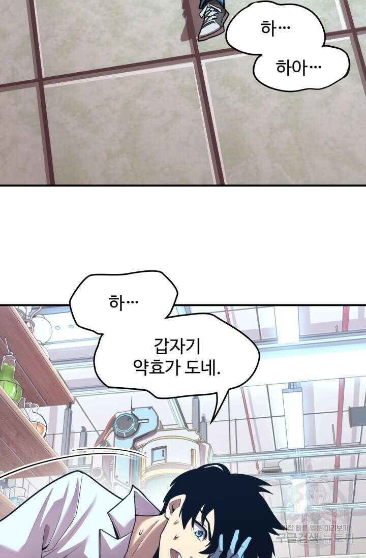 만년 후 미래에서 레벨업 8화 70