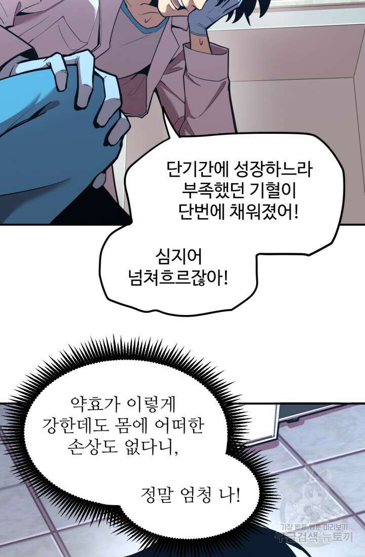 만년 후 미래에서 레벨업 8화 71