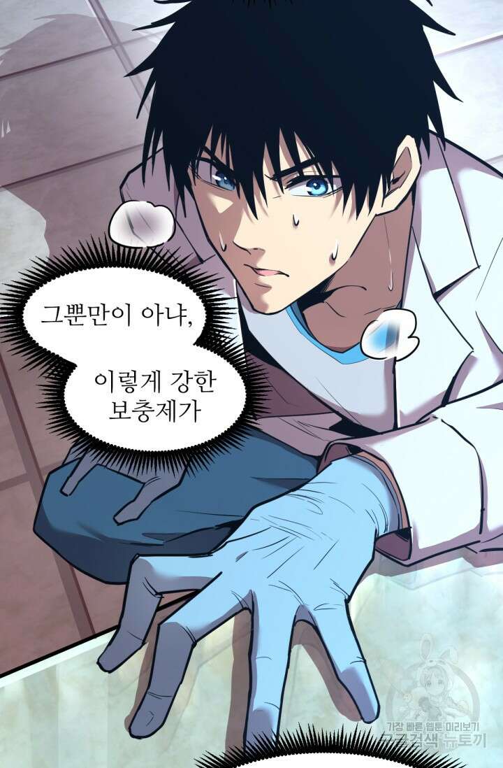 만년 후 미래에서 레벨업 8화 72