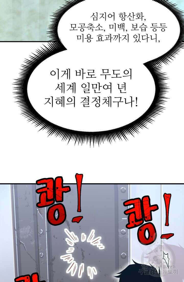 만년 후 미래에서 레벨업 8화 73