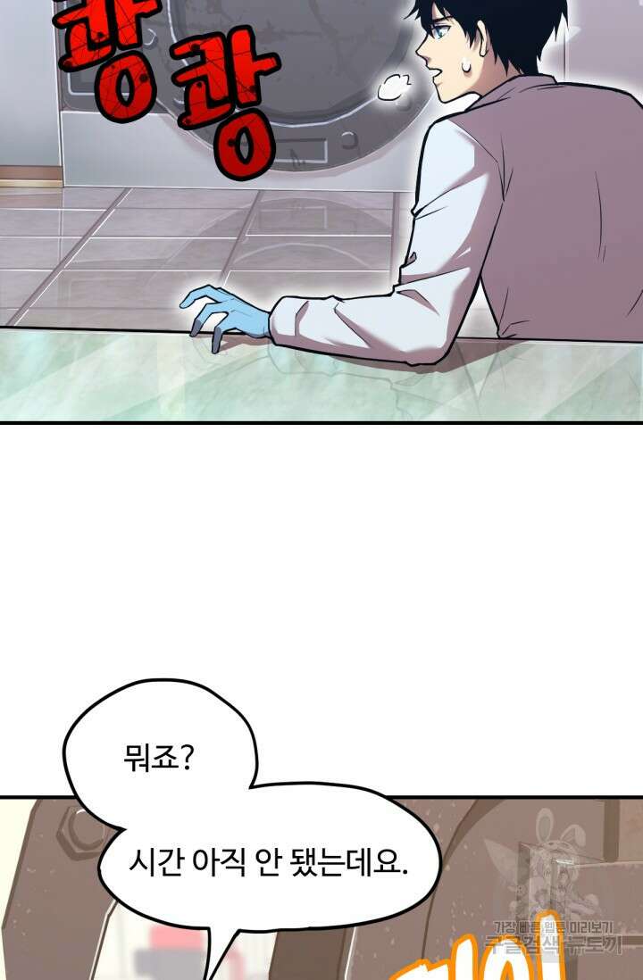 만년 후 미래에서 레벨업 8화 74
