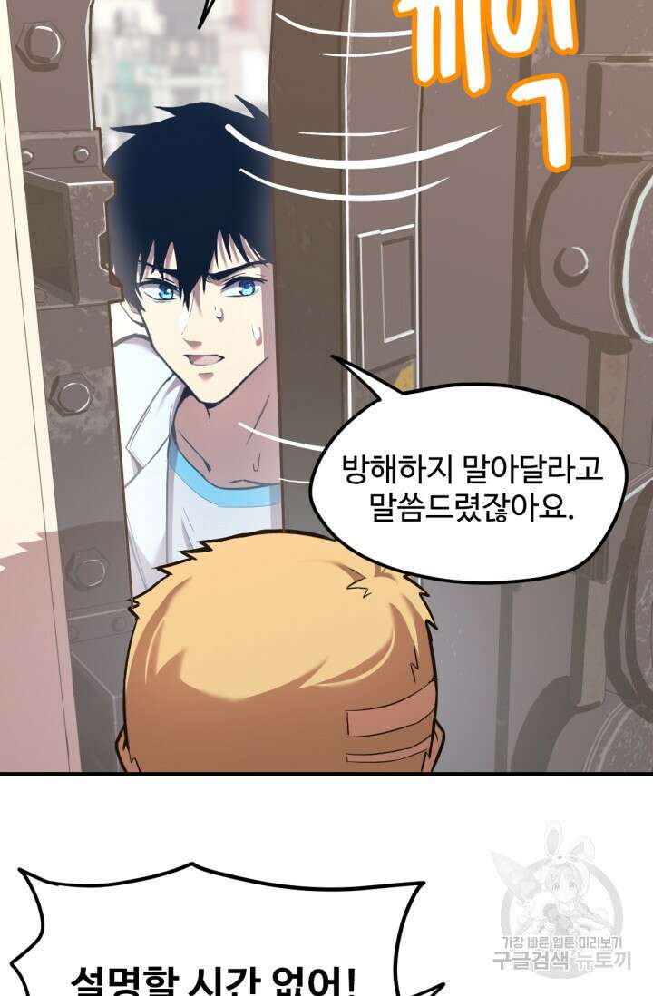 만년 후 미래에서 레벨업 8화 75
